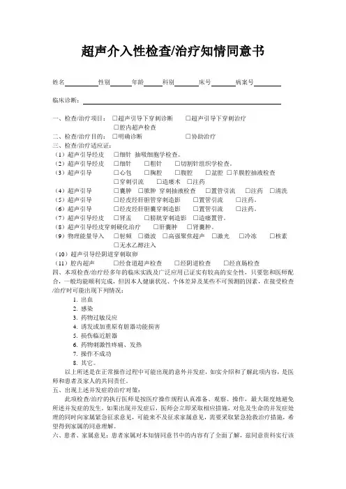 超声介入性检查治疗知情同意书