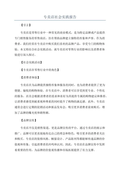 专卖店社会实践报告