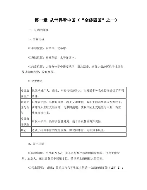 [人教版]初中地理会考复习资料(八年级上册)