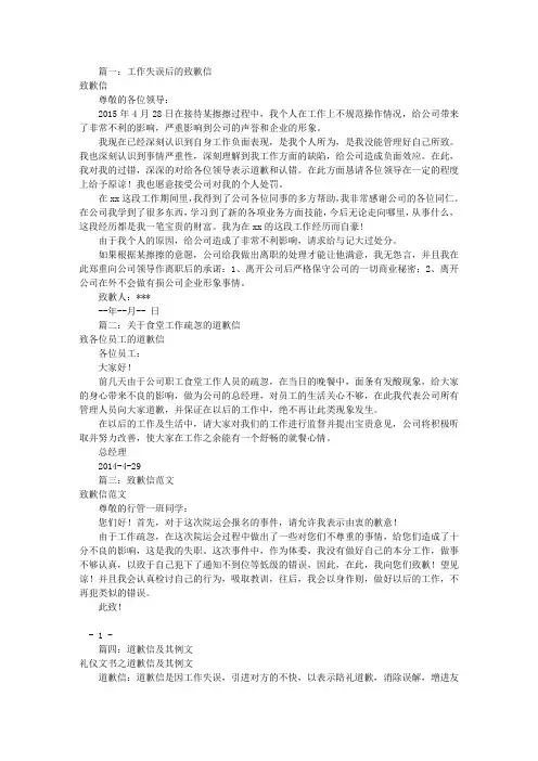 工作失误道歉信范文(共11篇)