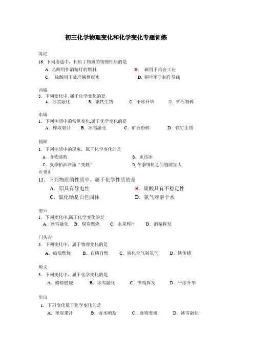 初三化学物理变化和化学变化专题训练