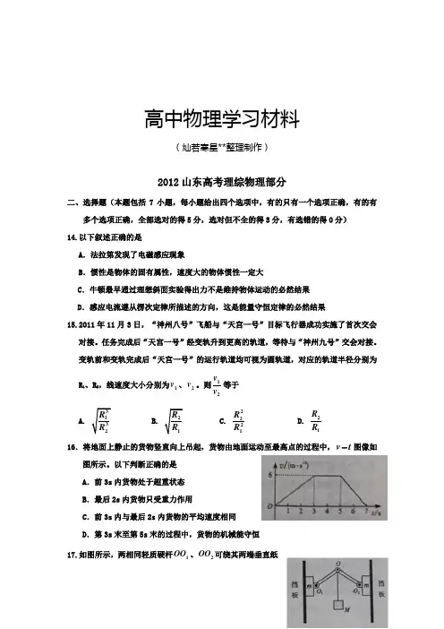 山东高考理综物理部分.docx