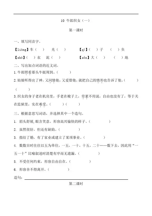 部编版五年级语文上册同步练习附答案10 牛郎织女(一)