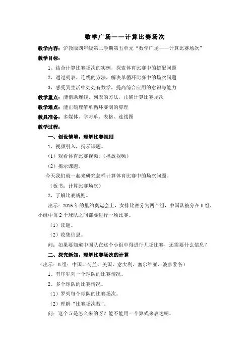 四年级下册数学教案解决问题沪教版