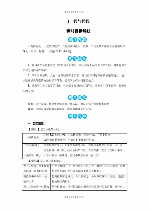 北师大版小学三年级上册数学同步备课教案-总复习-1 数与代数
