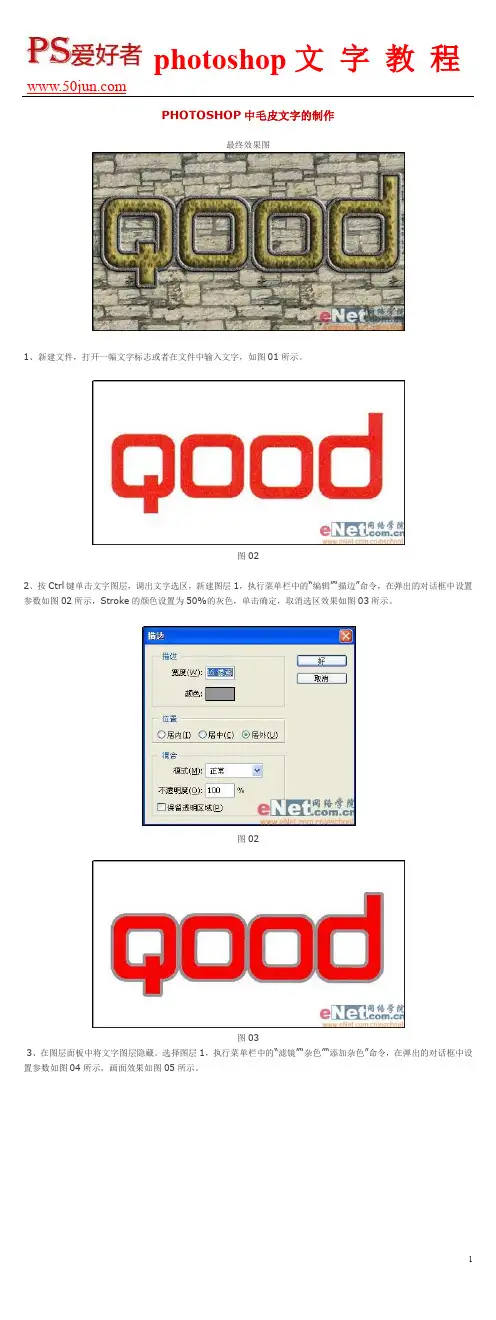 PHOTOSHOP中毛皮文字的制作