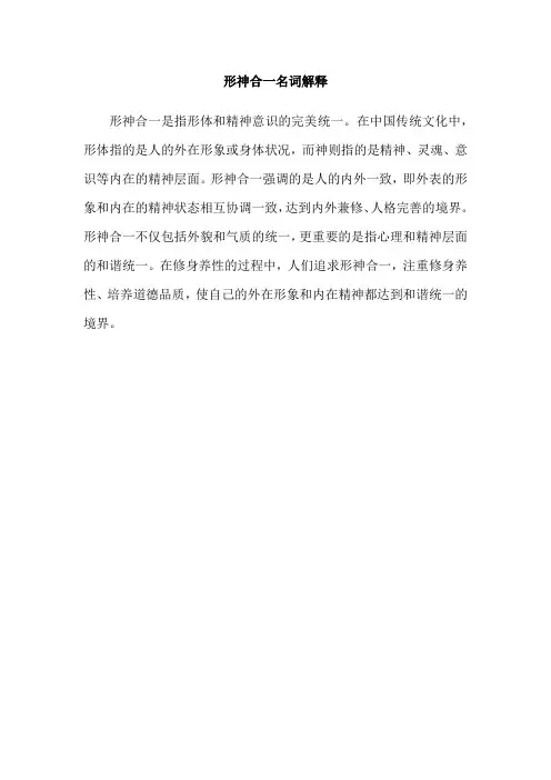形神合一名词解释
