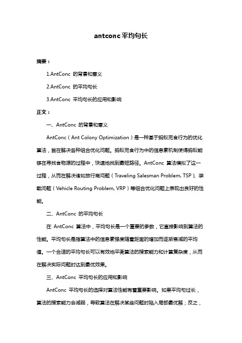 antconc平均句长