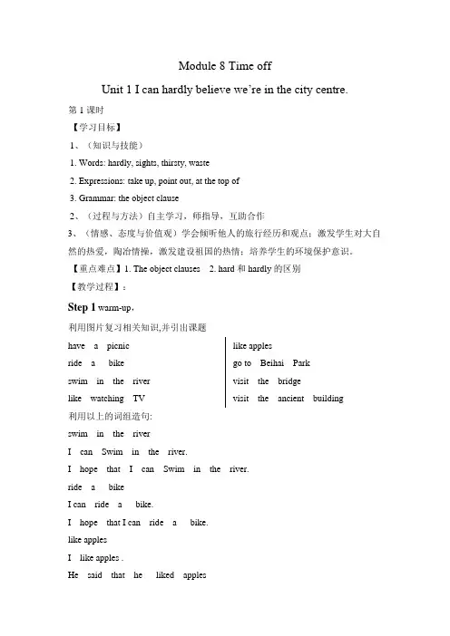 外研版英语八年级下册：Module 8 Unit 1 I can hardly believe we