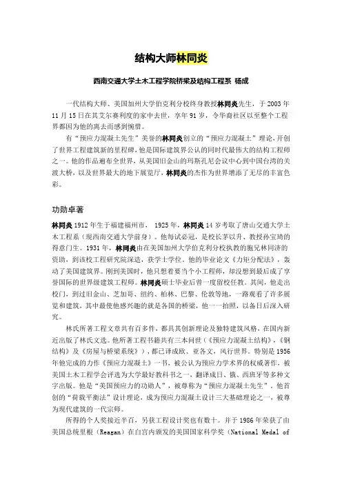 结构大师林同炎