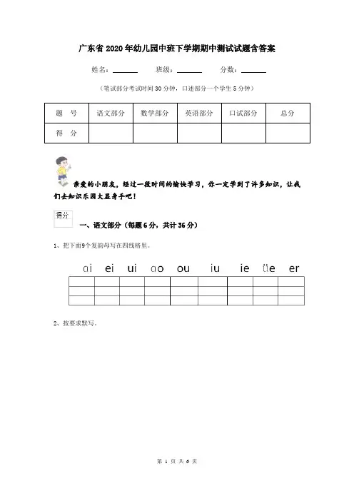 广东省2020年幼儿园中班下学期期中测试试题含答案