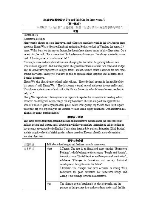 Unit10SectionB以读促写教学设计教案人教版英语八年级下册