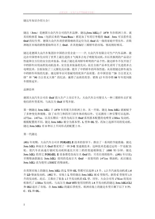 捷达车知识介绍大全 (1)