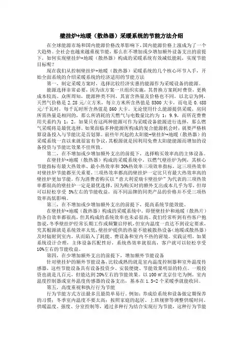 壁挂炉采暖节能方法介绍