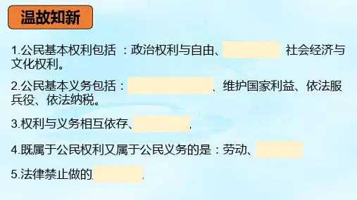 【一线精品】 人教版道德与法治八年级下册八年级下册4.2 依法履行义务课件(共33张PPT)