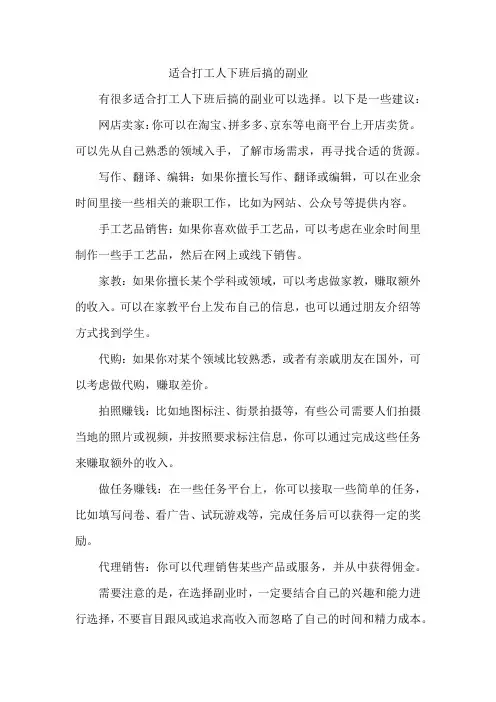 适合打工人下班后搞的副业
