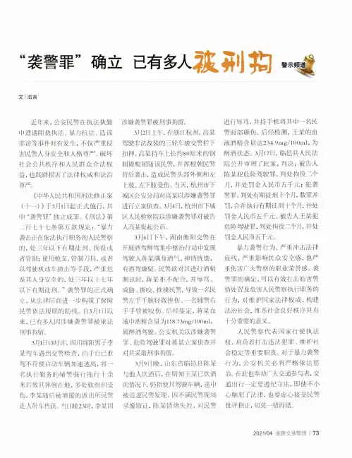 “袭警罪”确立 已有多人被刑拘