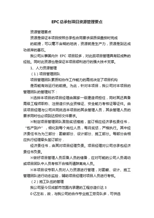 EPC总承包项目资源管理要点