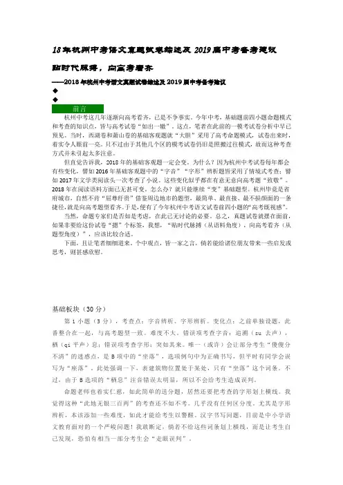 18年杭州中考语文真题试卷综述及2019届中考备考建议