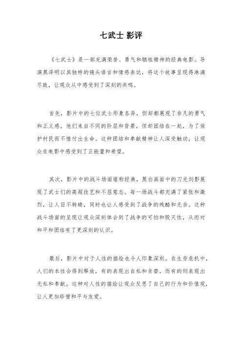 七武士 影评