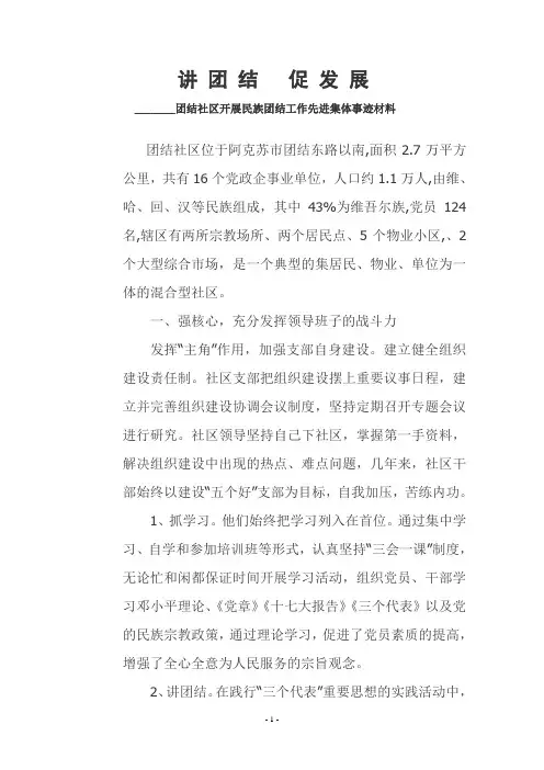 社区民族团结先进材料