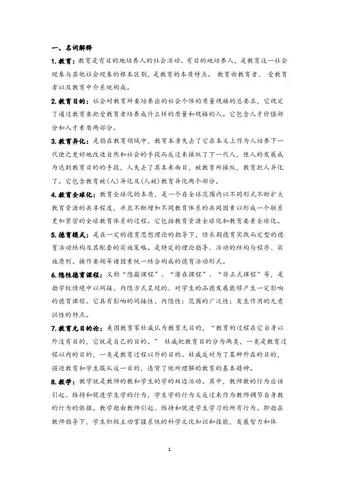 教育学原理考试提纲