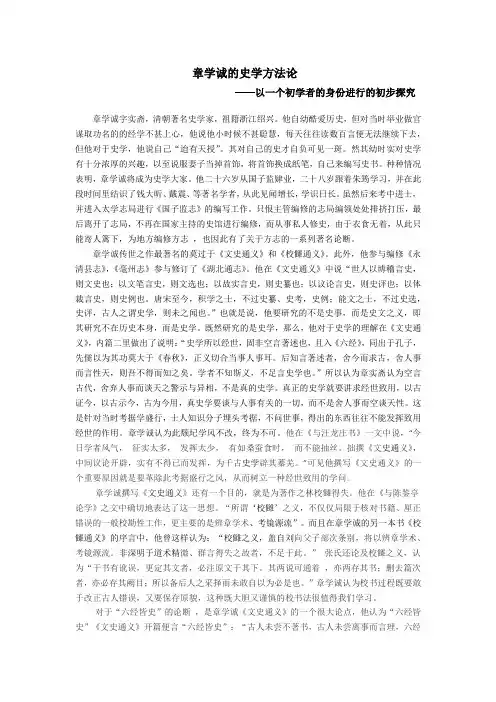 章学诚的史学方法论