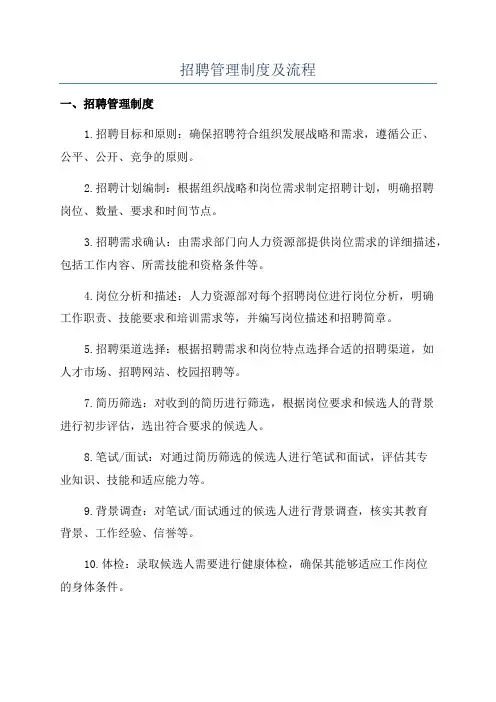 招聘管理制度及流程
