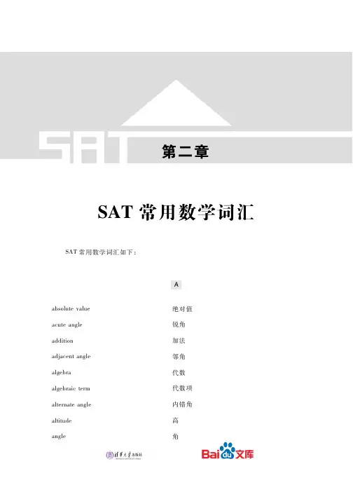 新SAT数学练习集SAT常用数学词汇