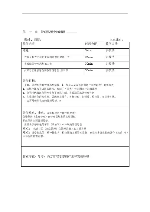(完整版)管理思想史教案