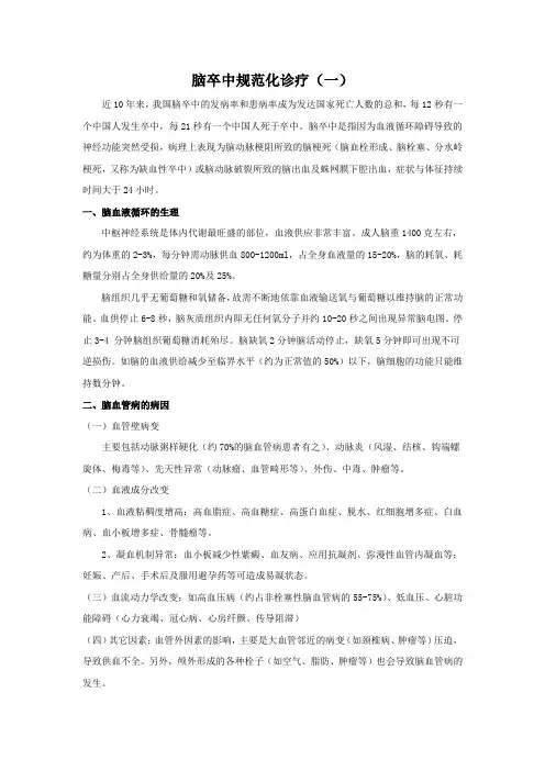 脑卒中规范化诊疗