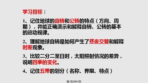 地球的运动优秀pptPPT课件