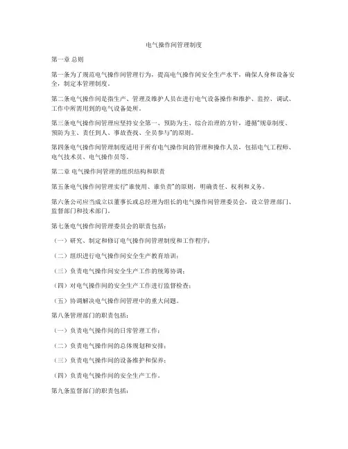 电气操作间管理制度