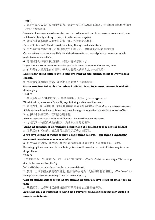 新视野大学生英语第二版 第三册  翻译