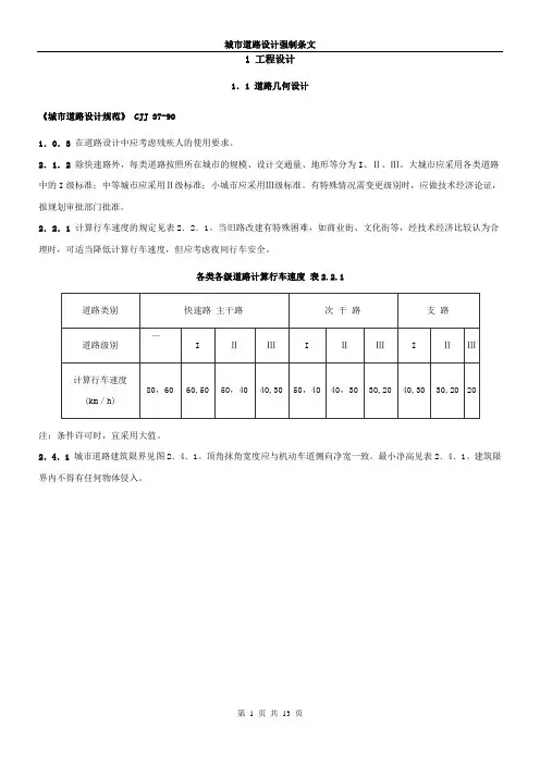 城市道路强制条文