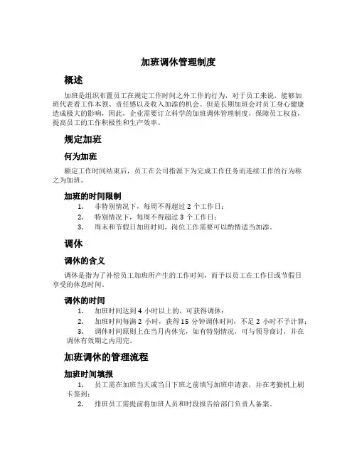 加班调休管理制度 2