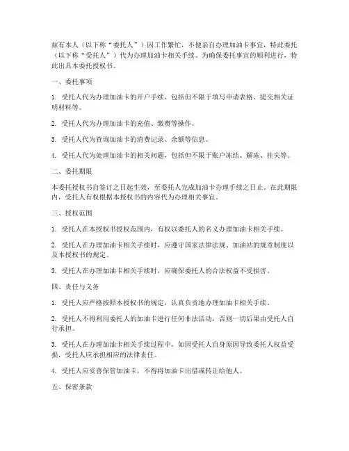 办理加油卡委托授权书