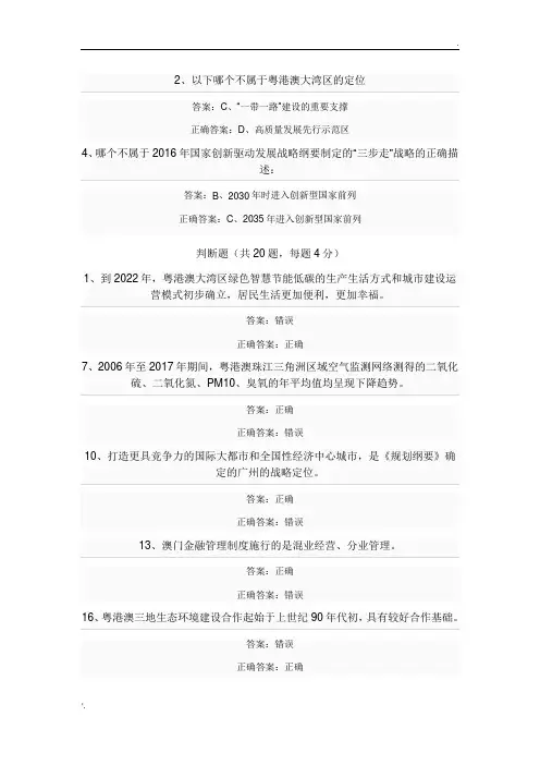 大湾区面临的机遇和挑战 作业部分答案