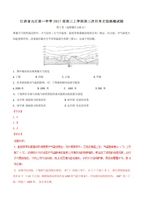 【全国百强校】江西省九江第一中学2017届高三上学期第三次月考文综地理(解析版)