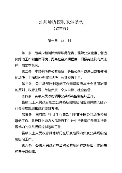 公共场所控制吸烟条例-国家卫生计生委