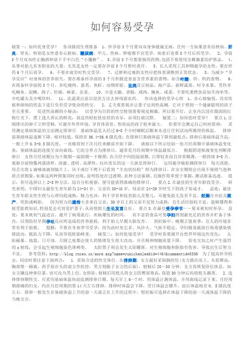 如何容易受孕