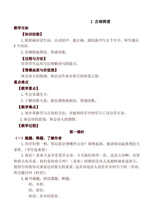 2020年春最新部编版二年级语文下册第一单元到第四单元完整版