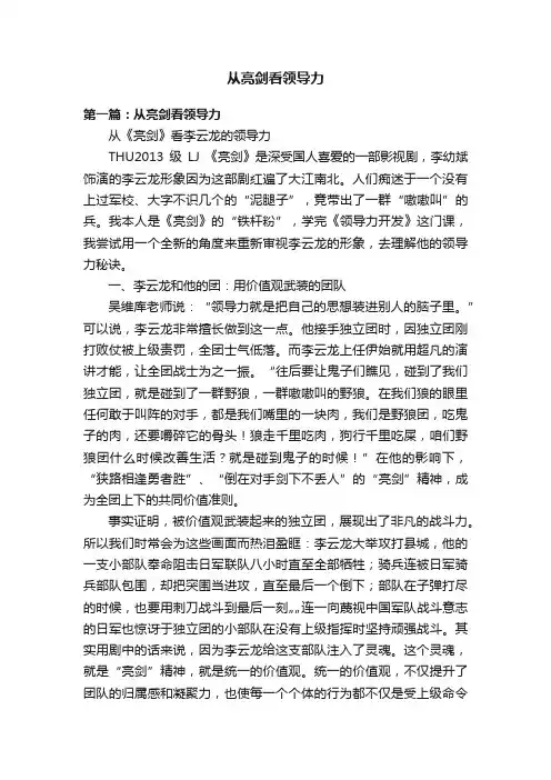 从亮剑看领导力