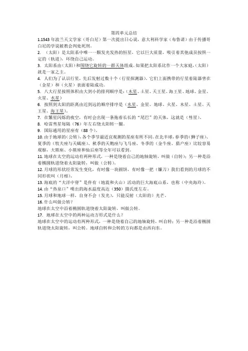 六年级上册科学第四单元总结