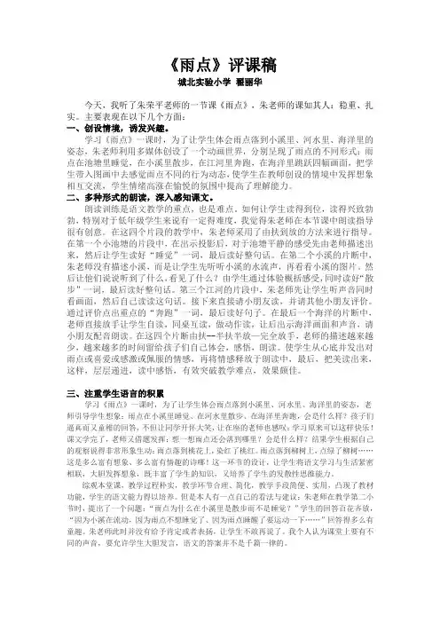 《雨点》评课