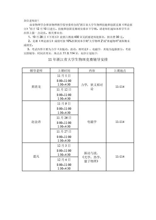 浙江省大学生物理妙技和创新竞赛