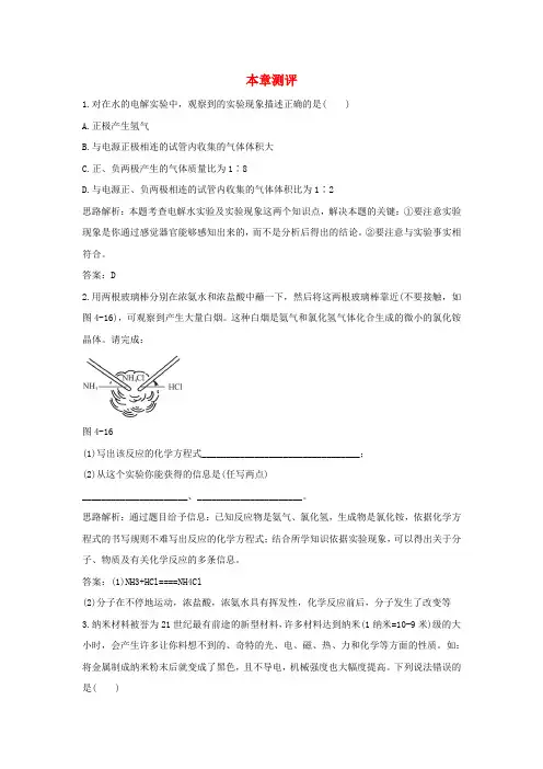 九年级化学上册 第四章《生命之源——水》单元检测 粤教版