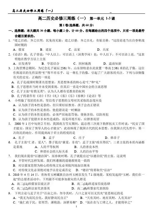 高二历史必修三周练一(1-3课)