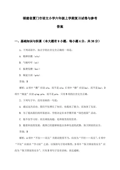 福建省厦门市语文小学六年级上学期试卷与参考答案