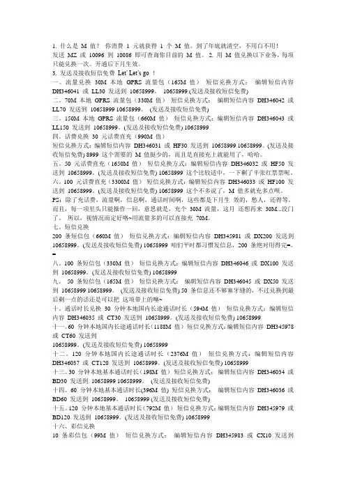 教你如何使用你的M值
